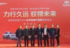重磅丨金彭新能源汽车一次充电续行里程极限挑战在南京启程
