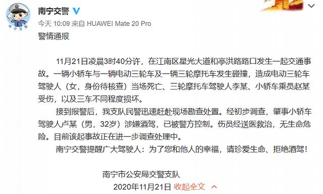 广西南宁发生一起交通事故致1死2伤，肇事者涉嫌酒驾已被警方控制